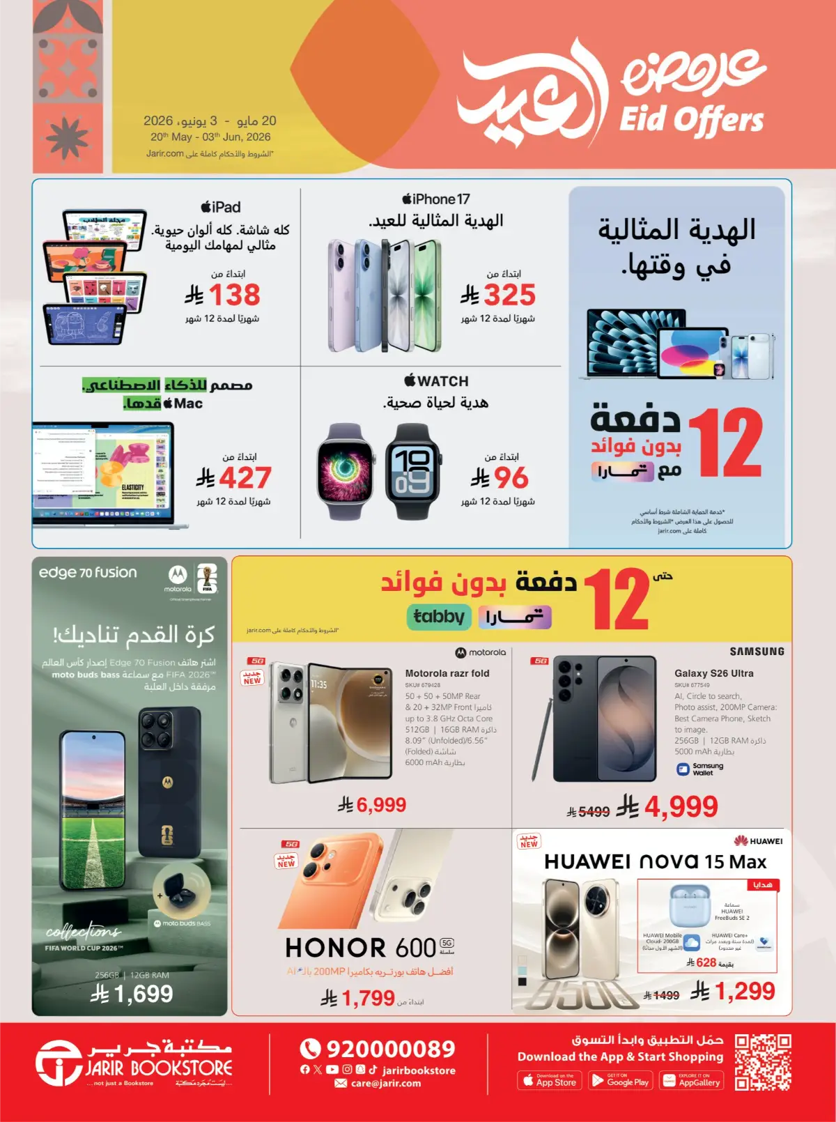 Jarir Eid Electronics Offers | TVs, Phones & Laptops page 16