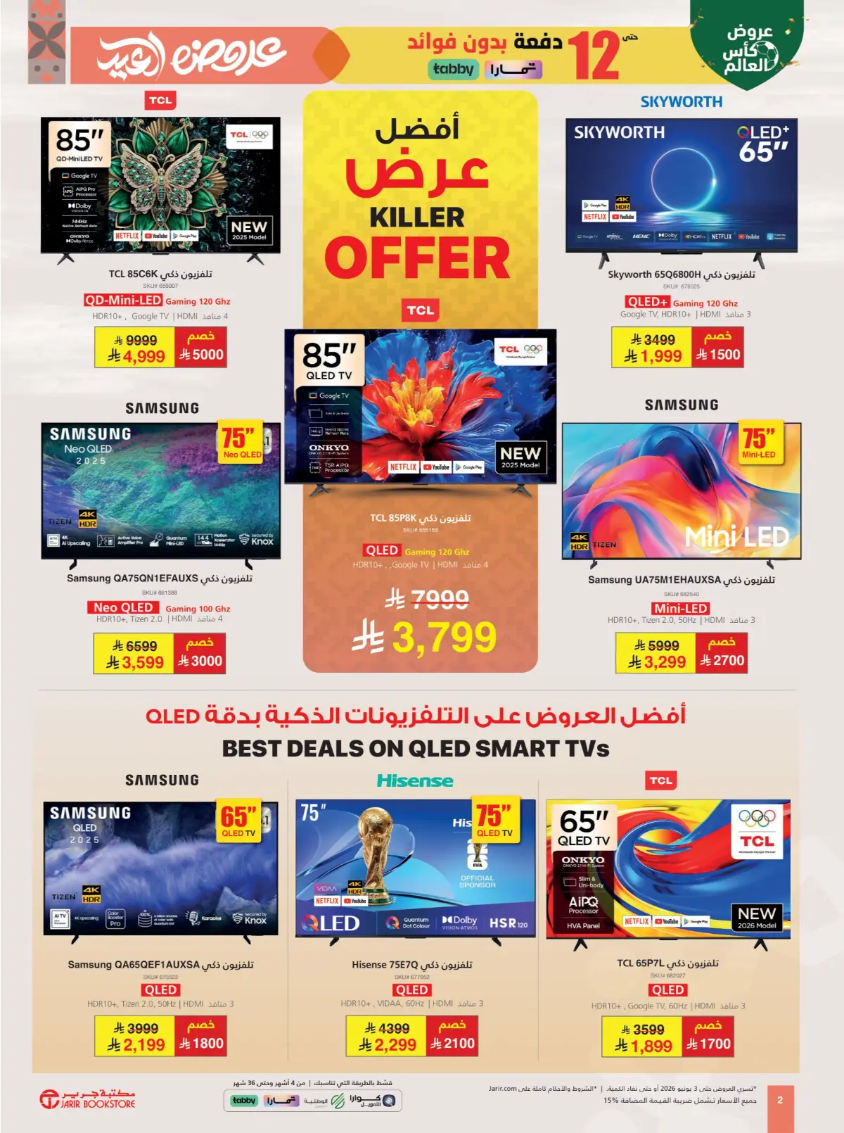 Jarir Eid Electronics Offers | TVs, Phones & Laptops page 2