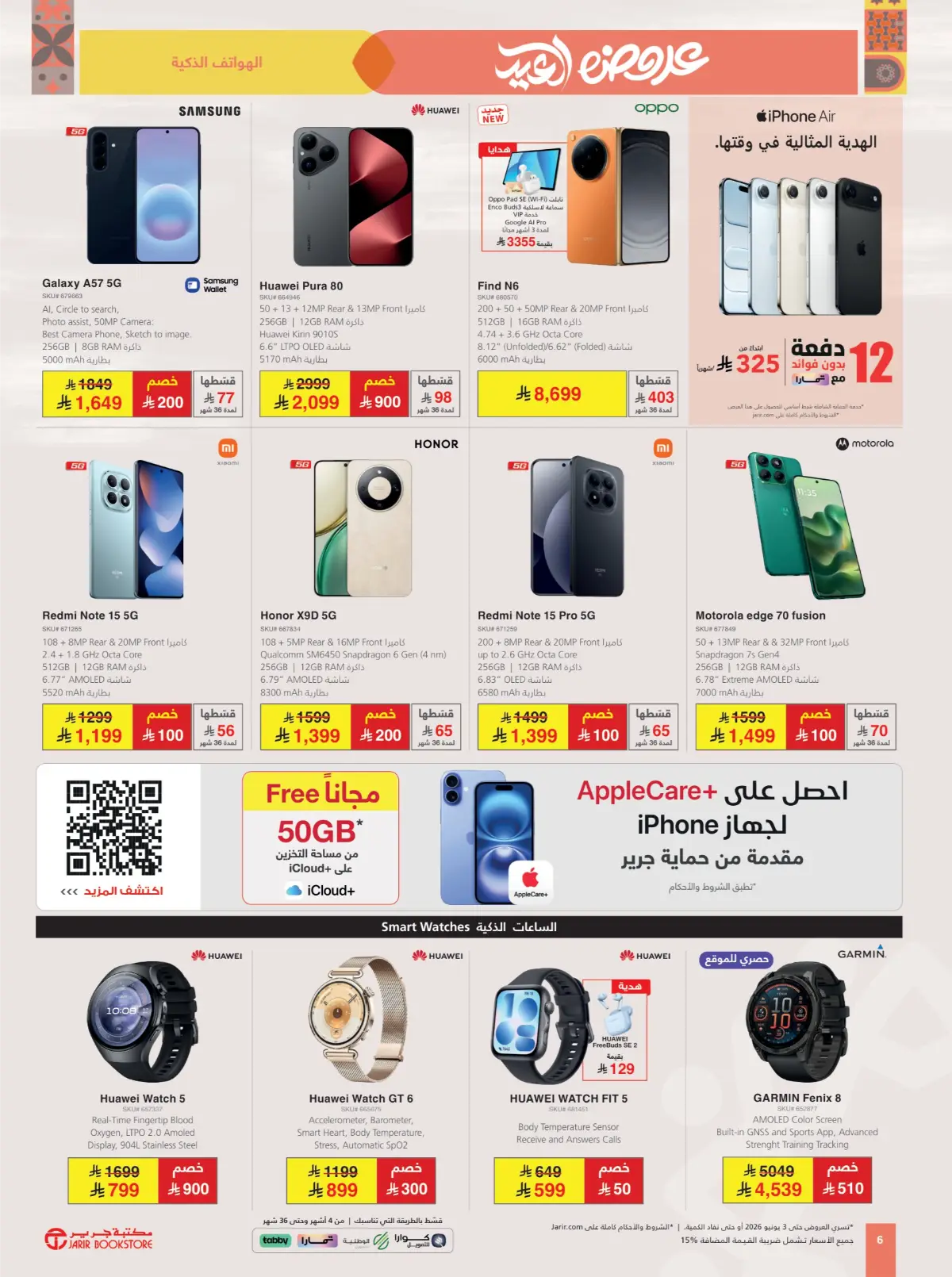 Jarir Eid Electronics Offers | TVs, Phones & Laptops page 6