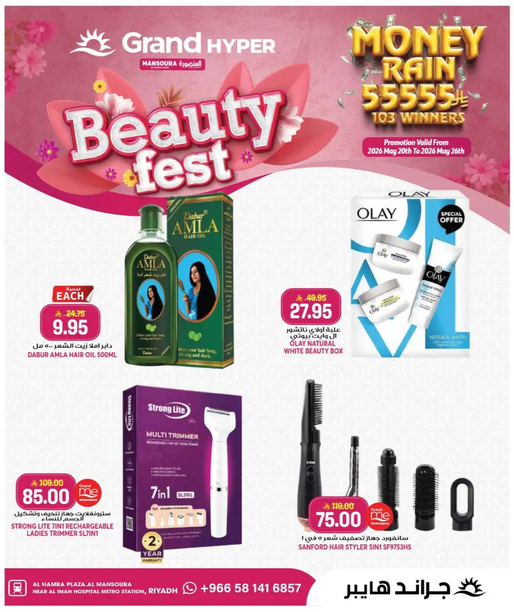 Grand Hyper Beauty Fest Offers | May 2026 page 3