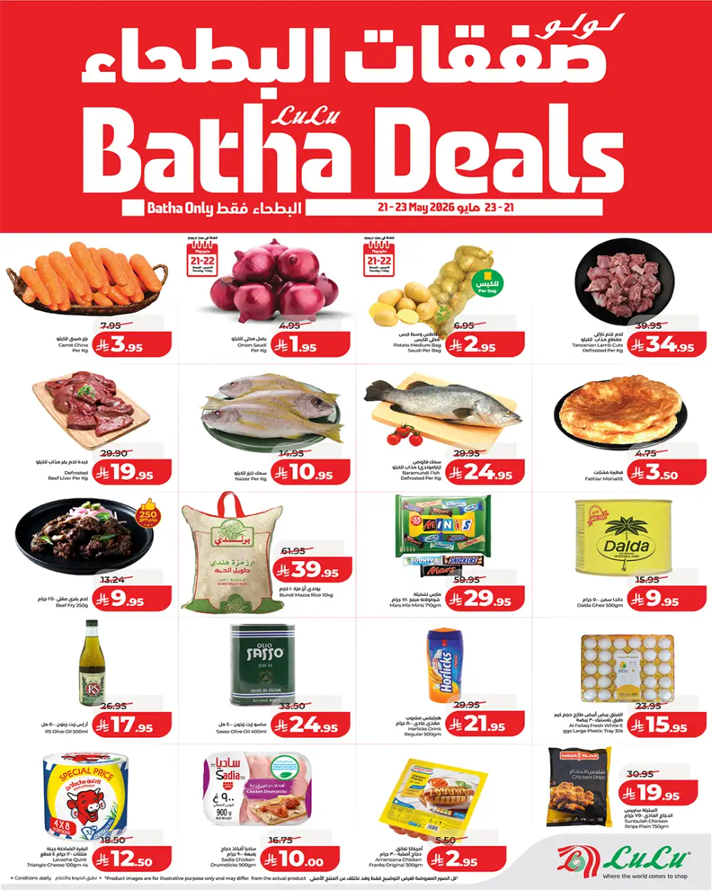 LuLu Batha Deals Offers | May 2026 page 1