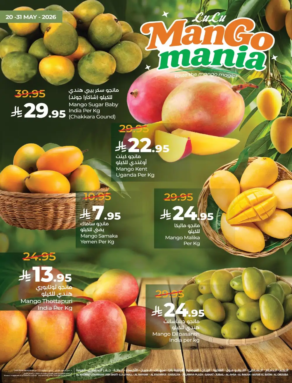 LuLu Mango Mania Offers | Fresh Mango Deals page 3