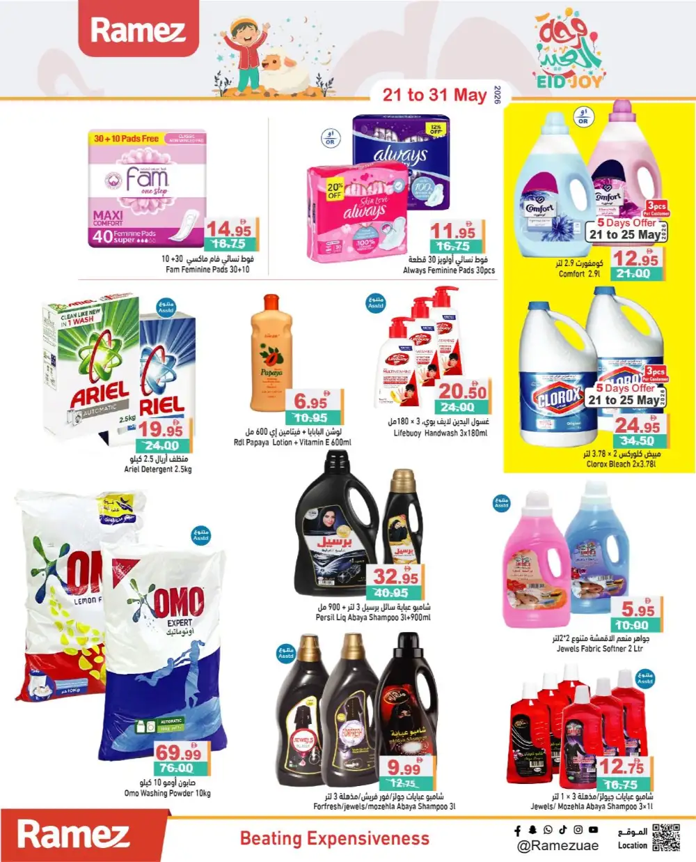 Ramez UAE Eid Joy Offers | May 2026 page 17