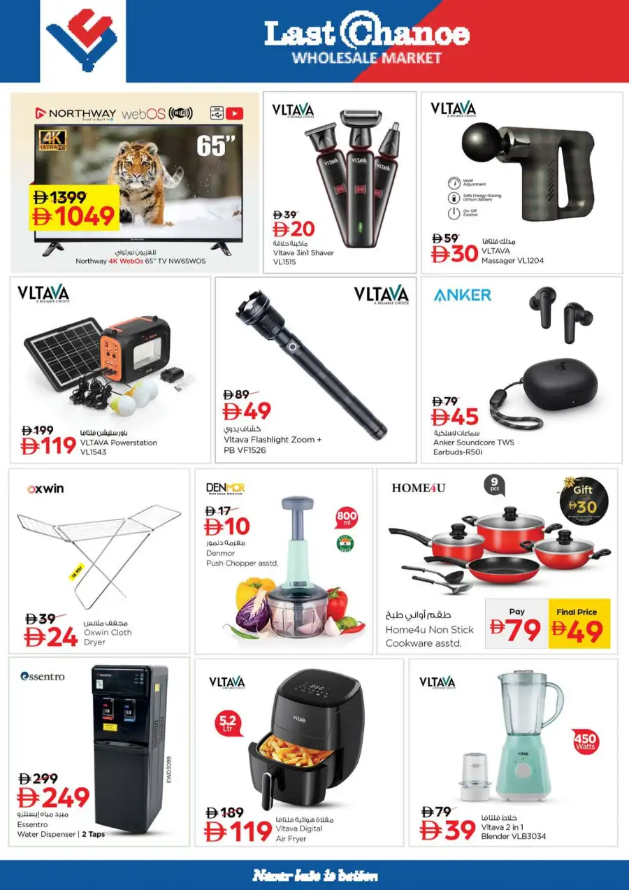 Eid Al Adha Delights Flyer | May 21 - 24, 2026 Offers page 8