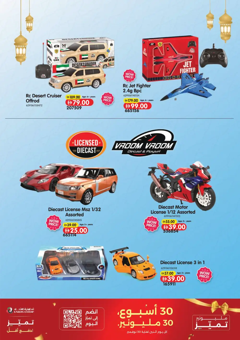 Union Coop Eid Toy Offers | Kids Toys Sale 2026 page 11
