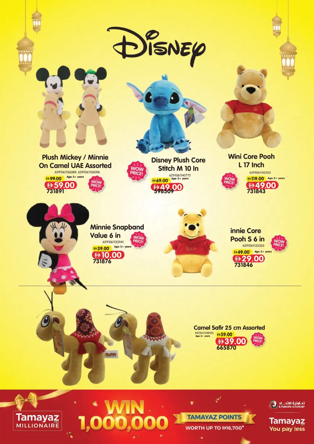 Union Coop Eid Toy Offers | Kids Toys Sale 2026 page 14