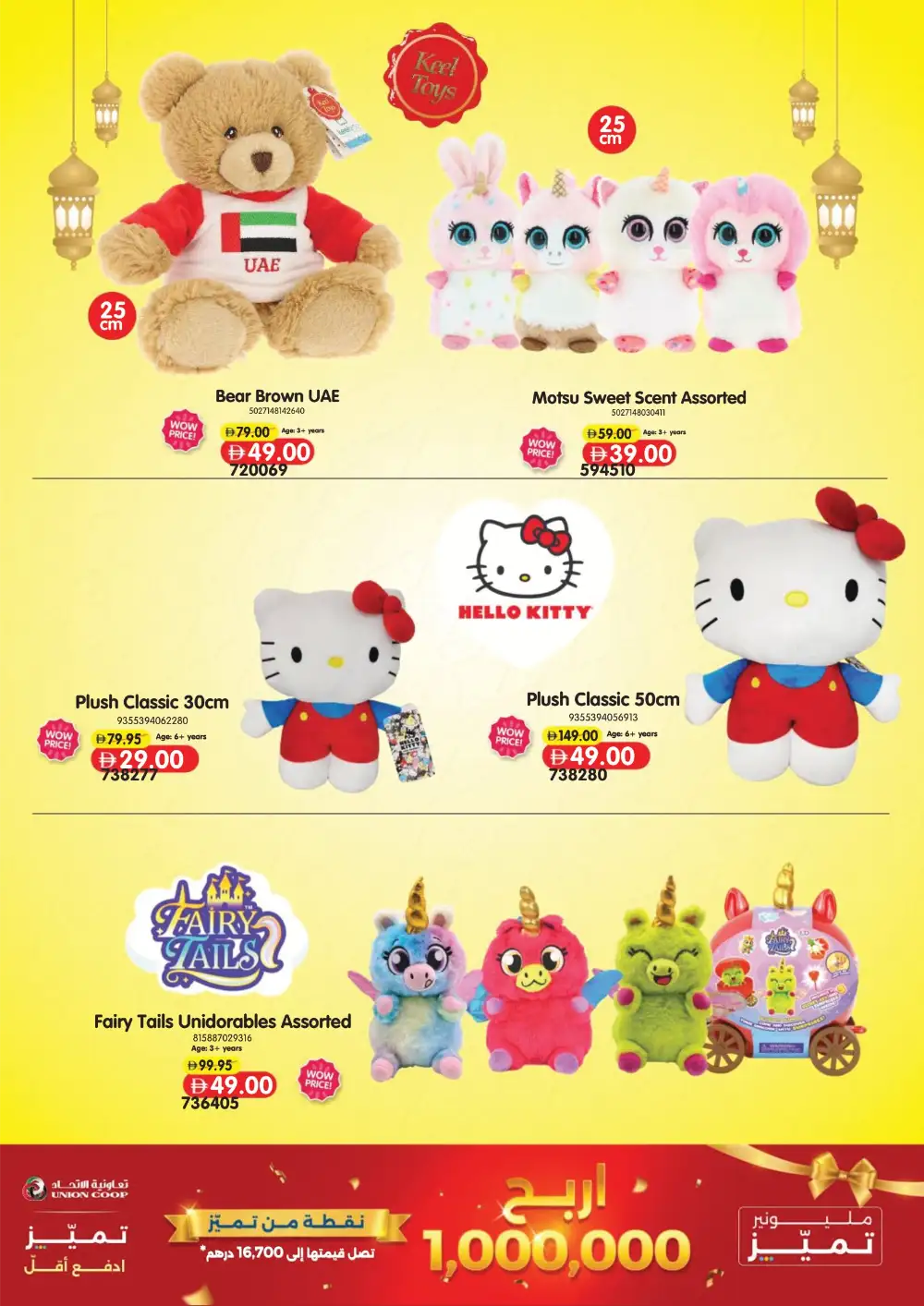 Union Coop Eid Toy Offers | Kids Toys Sale 2026 page 15