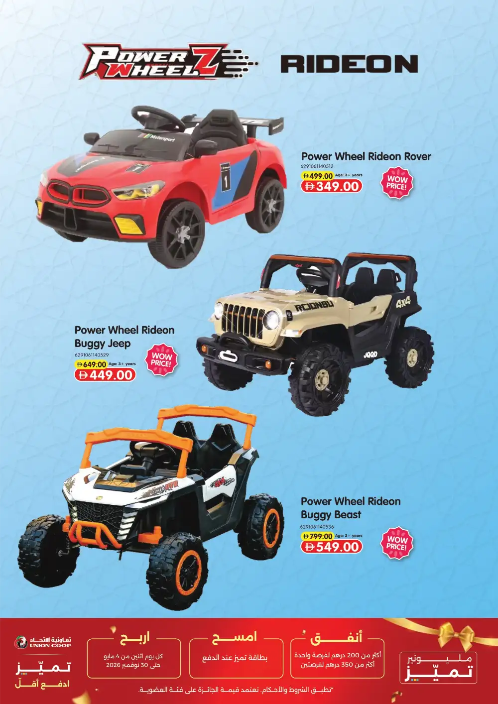 Union Coop Eid Toy Offers | Kids Toys Sale 2026 page 17