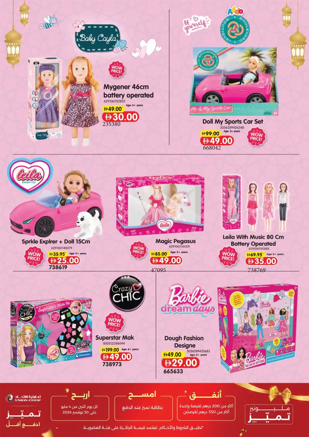Union Coop Eid Toy Offers | Kids Toys Sale 2026 page 5