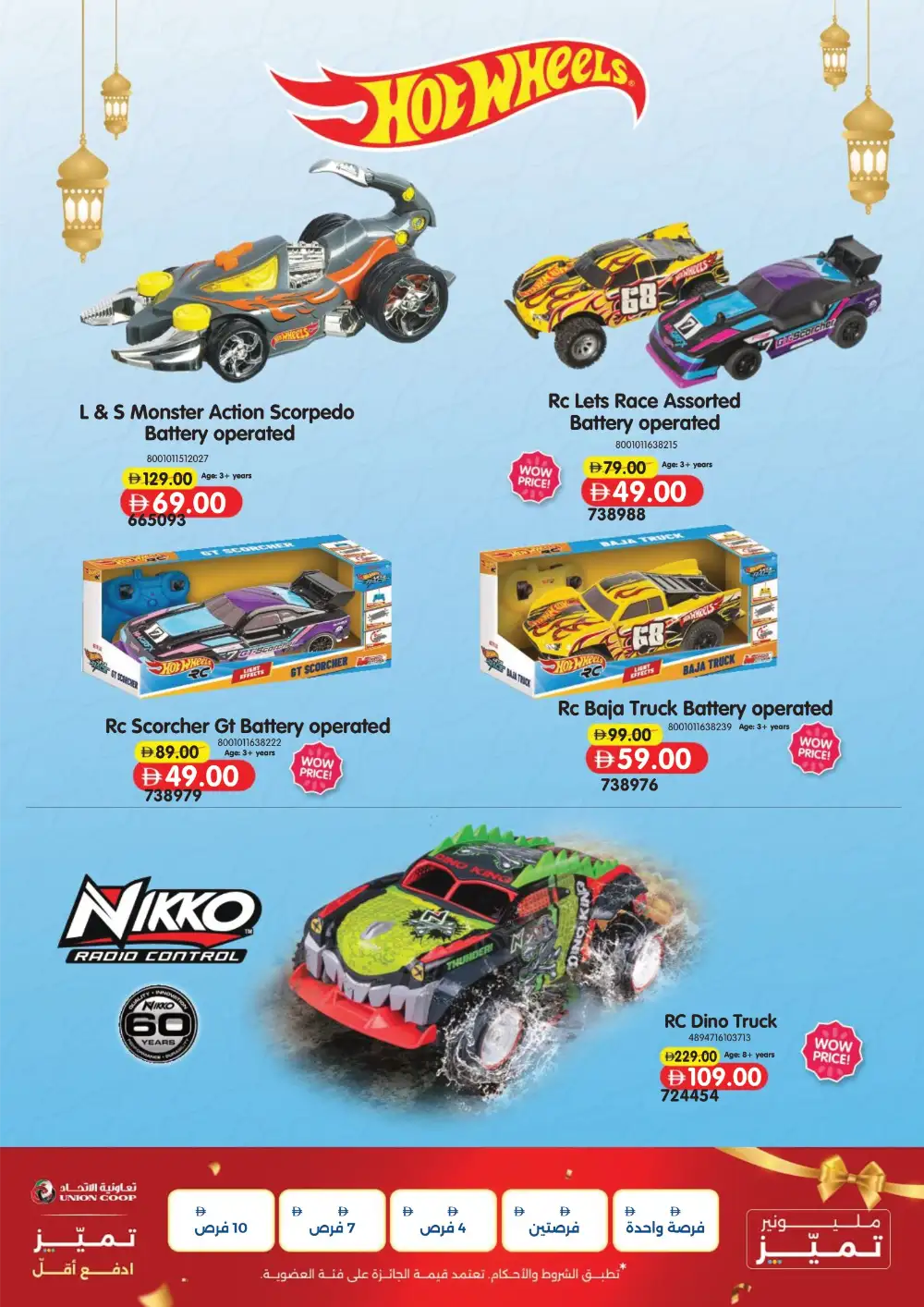 Union Coop Eid Toy Offers | Kids Toys Sale 2026 page 9