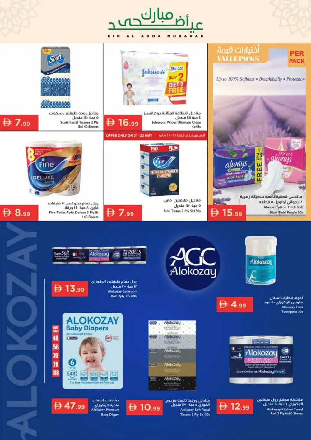 Istanbul Super Market Eid Offers | Weekly Deals 2026 page 20