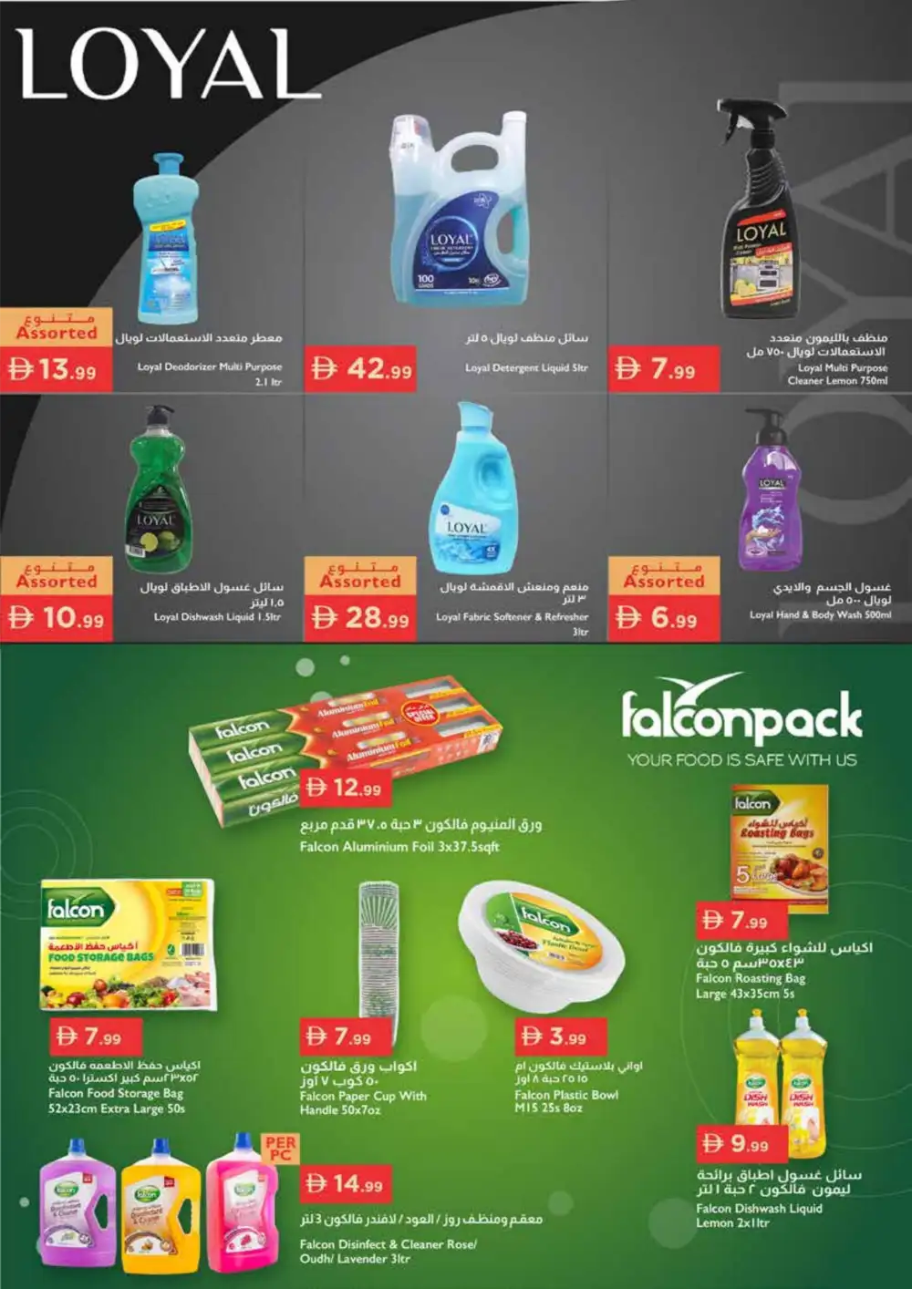 Istanbul Super Market Eid Offers | Weekly Deals 2026 page 23