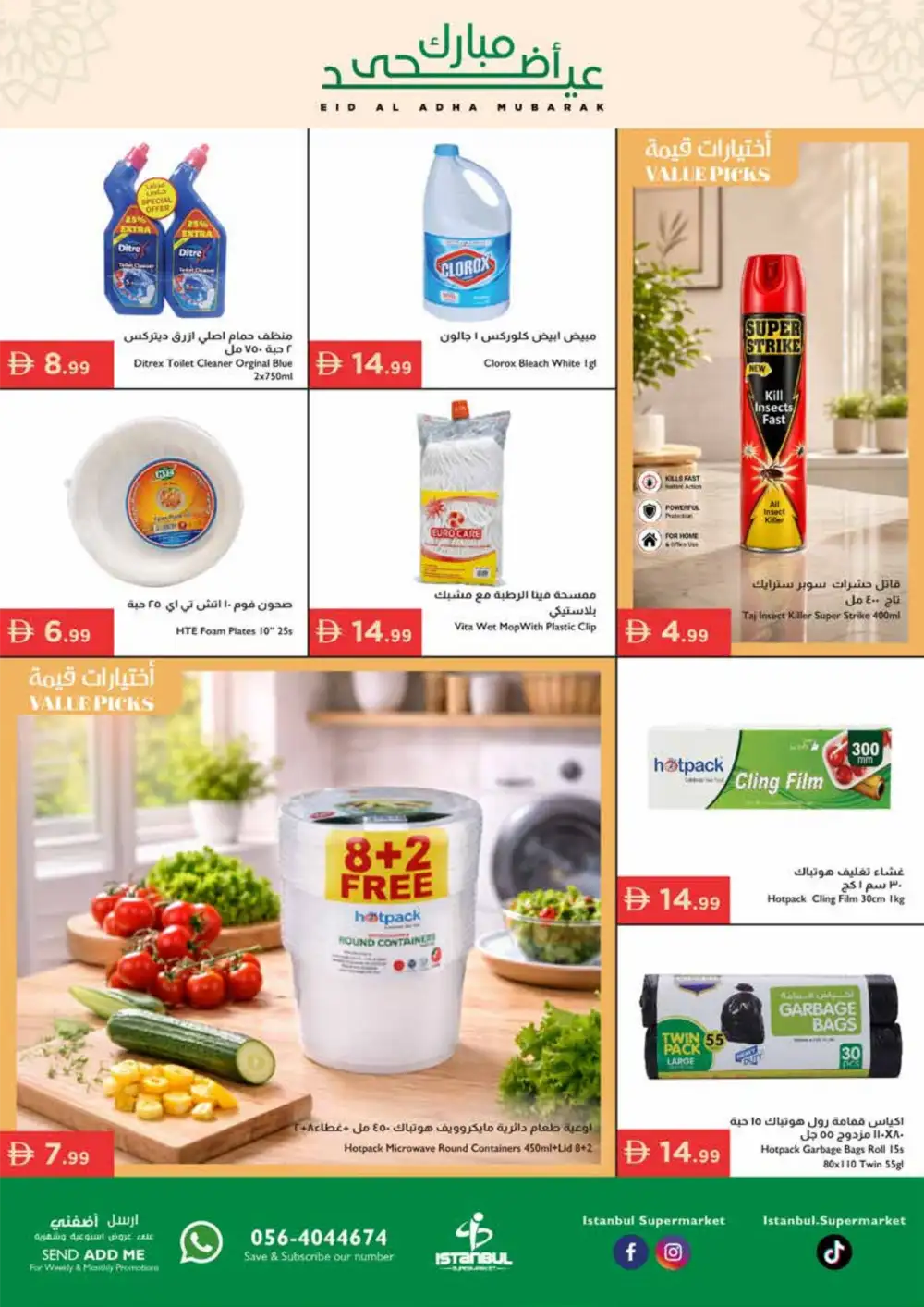 Istanbul Super Market Eid Offers | Weekly Deals 2026 page 24