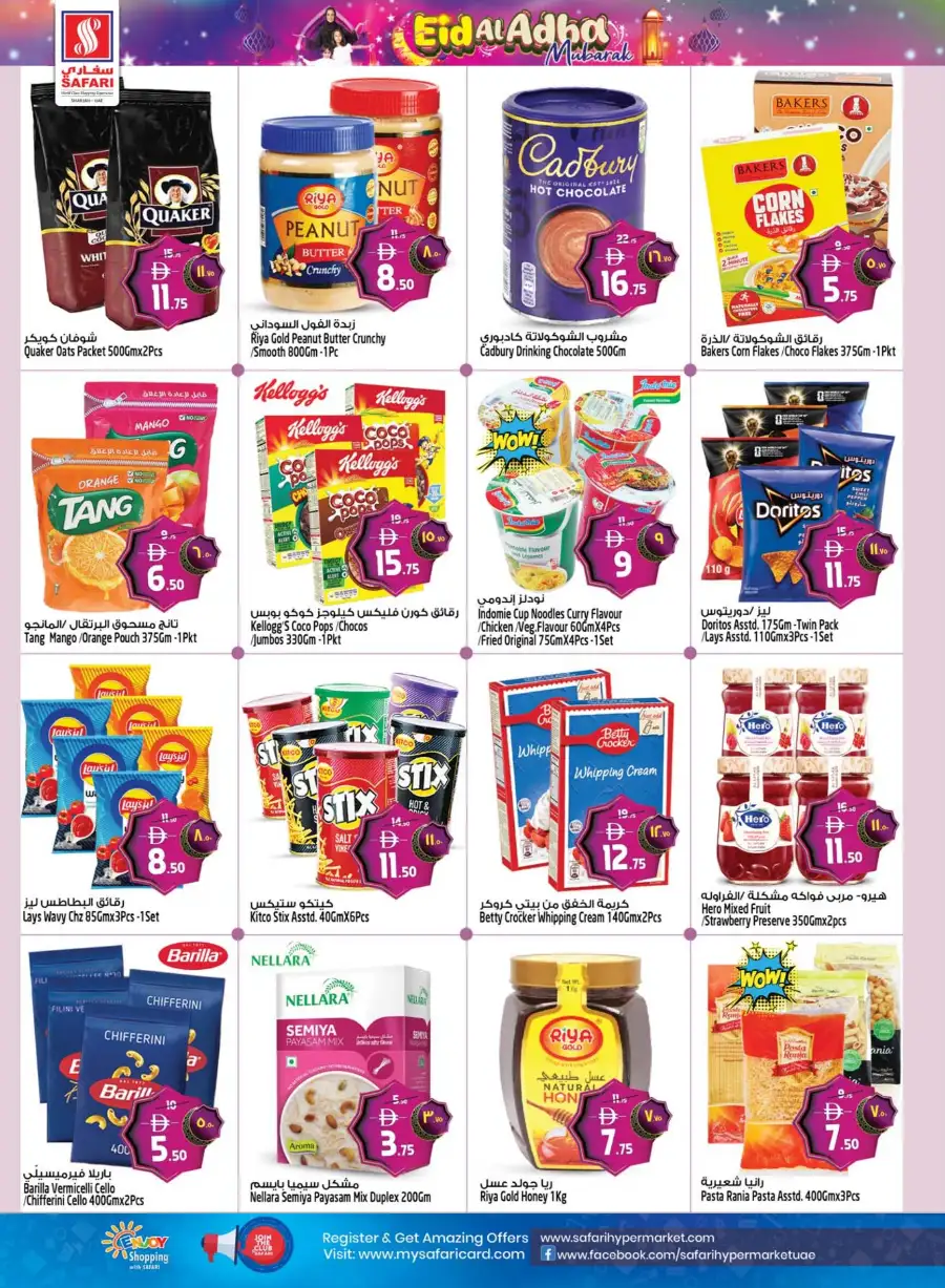 Safari Eid Al Adha Deals | Electronics & Grocery May 2026 page 12