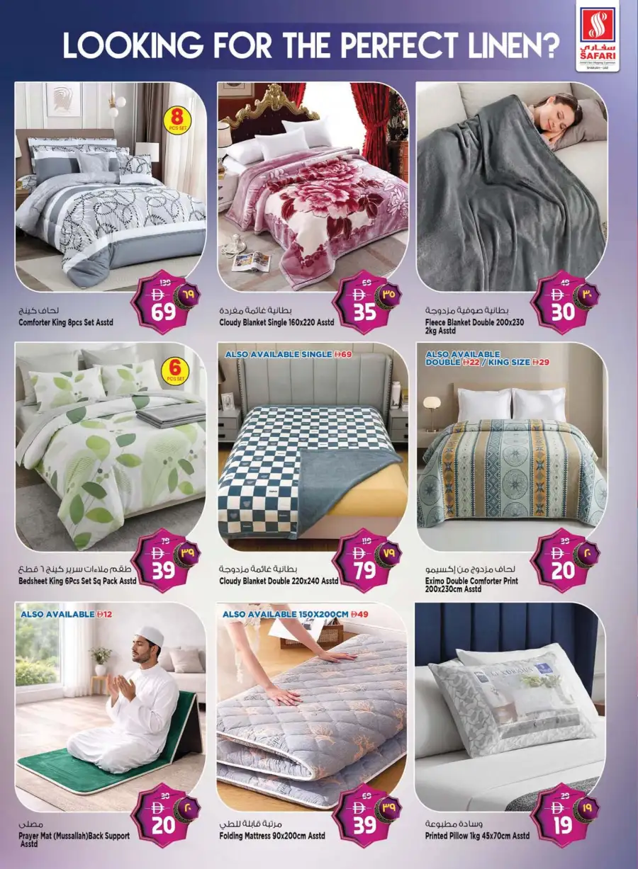 Safari Eid Al Adha Deals | Electronics & Grocery May 2026 page 24
