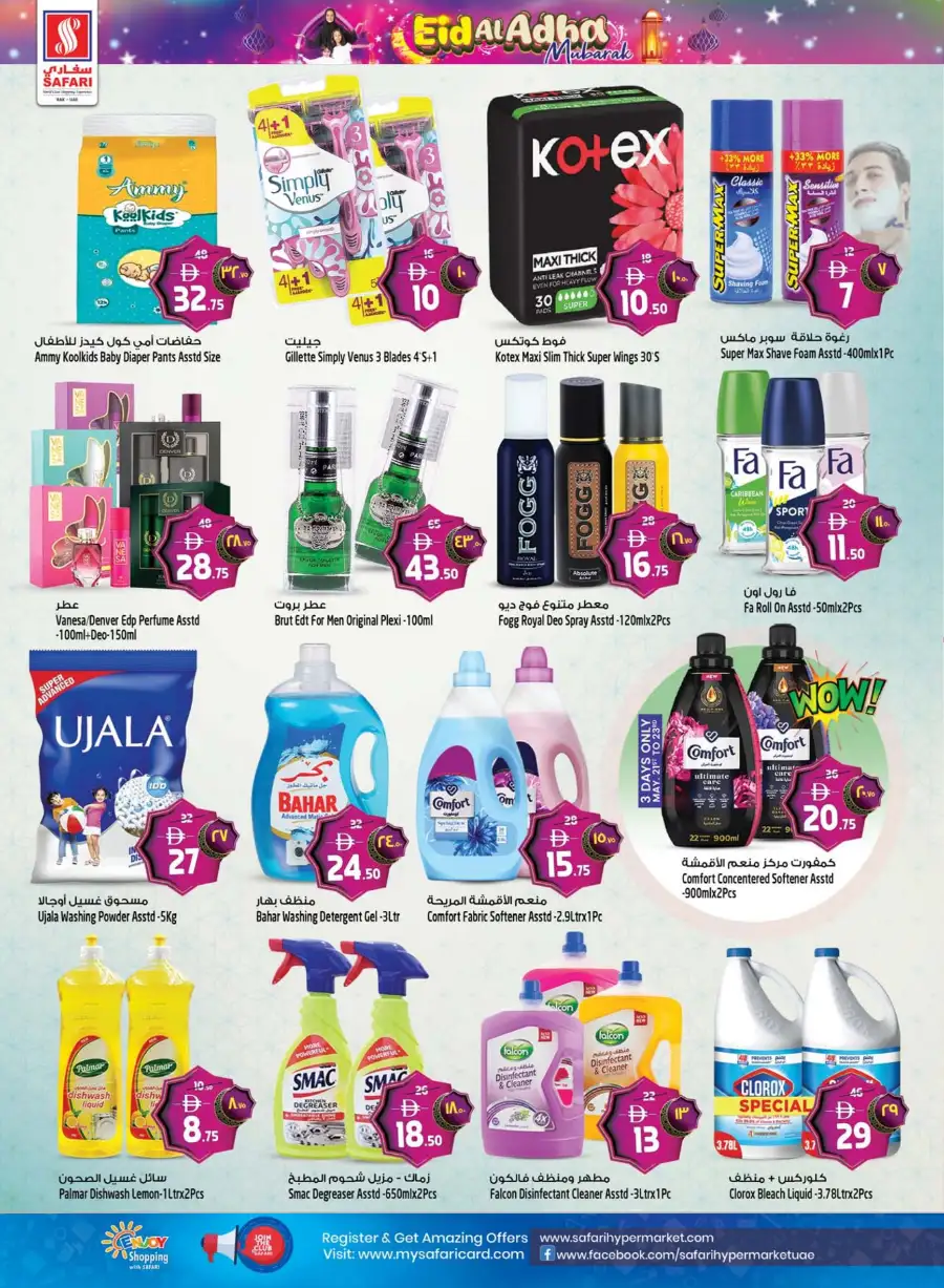 Safari RAK Eid Offers | Electronics & Grocery  May 2026 page 18