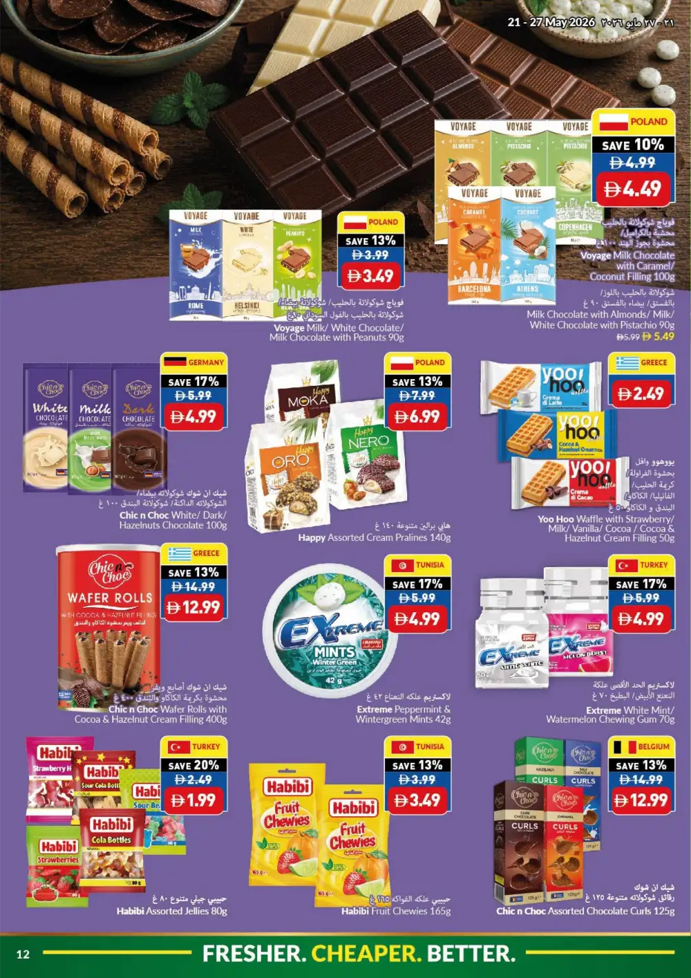 VIVA Eid Al Adha Offers | Weekly Deals May 2026 page 12