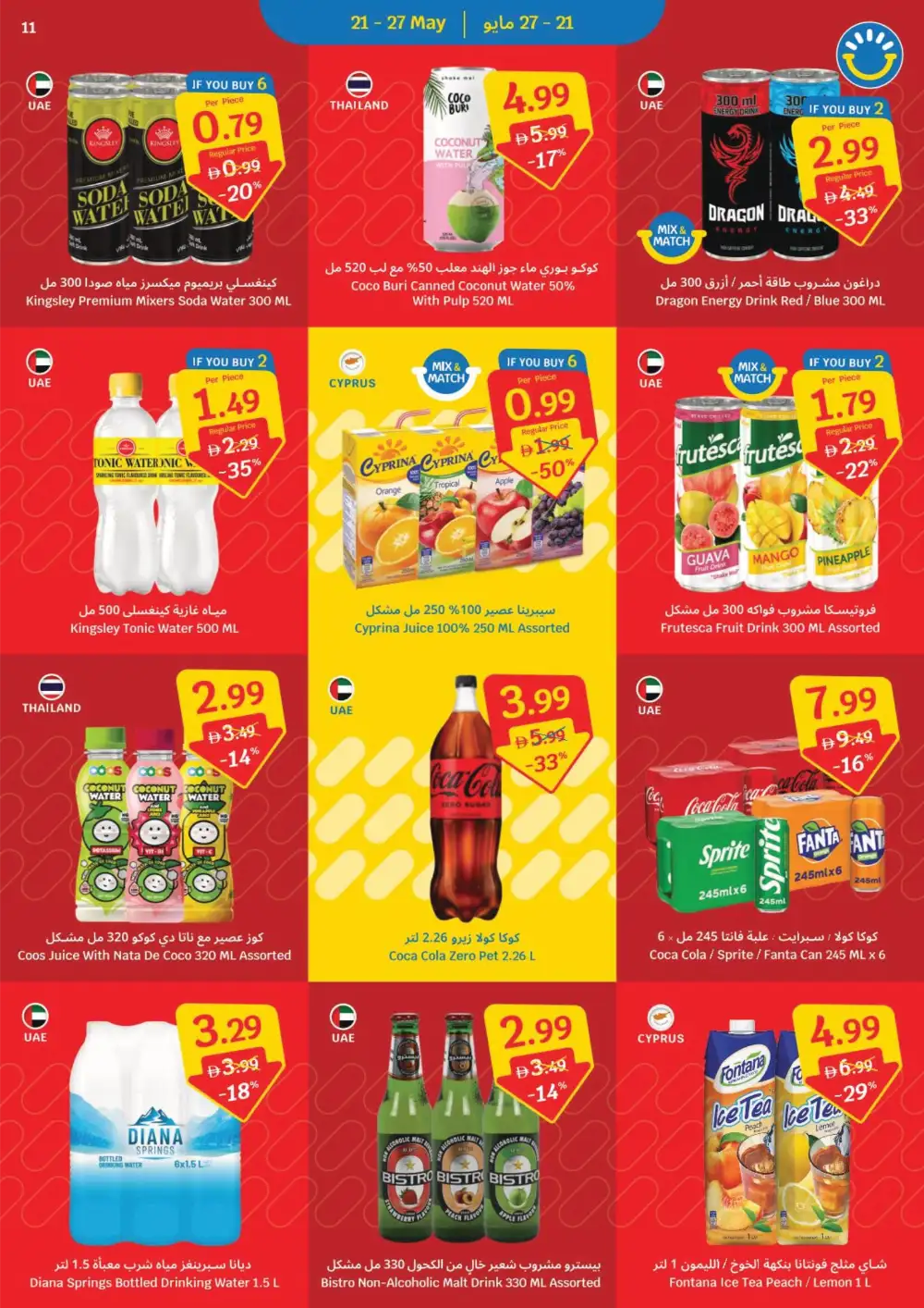 SAVA Eid Mubarak Offers | Weekly Deals May 2026 page 11