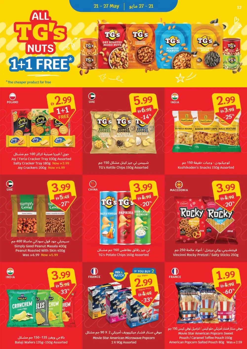 SAVA Eid Mubarak Offers | Weekly Deals May 2026 page 12