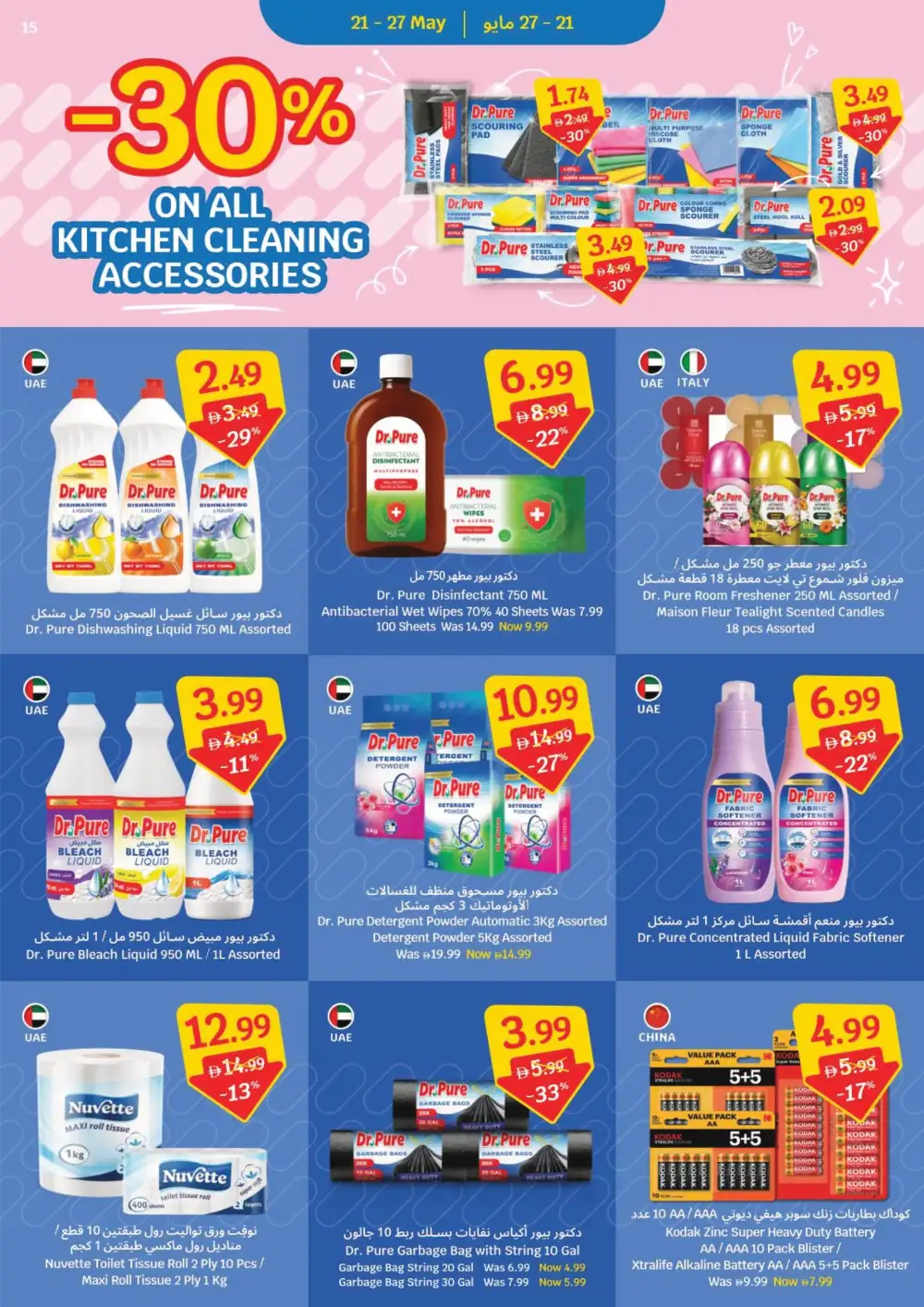 SAVA Eid Mubarak Offers | Weekly Deals May 2026 page 15