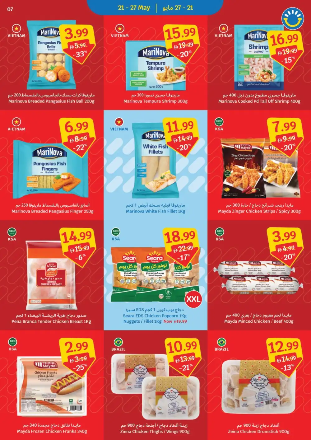 SAVA Eid Mubarak Offers | Weekly Deals May 2026 page 7