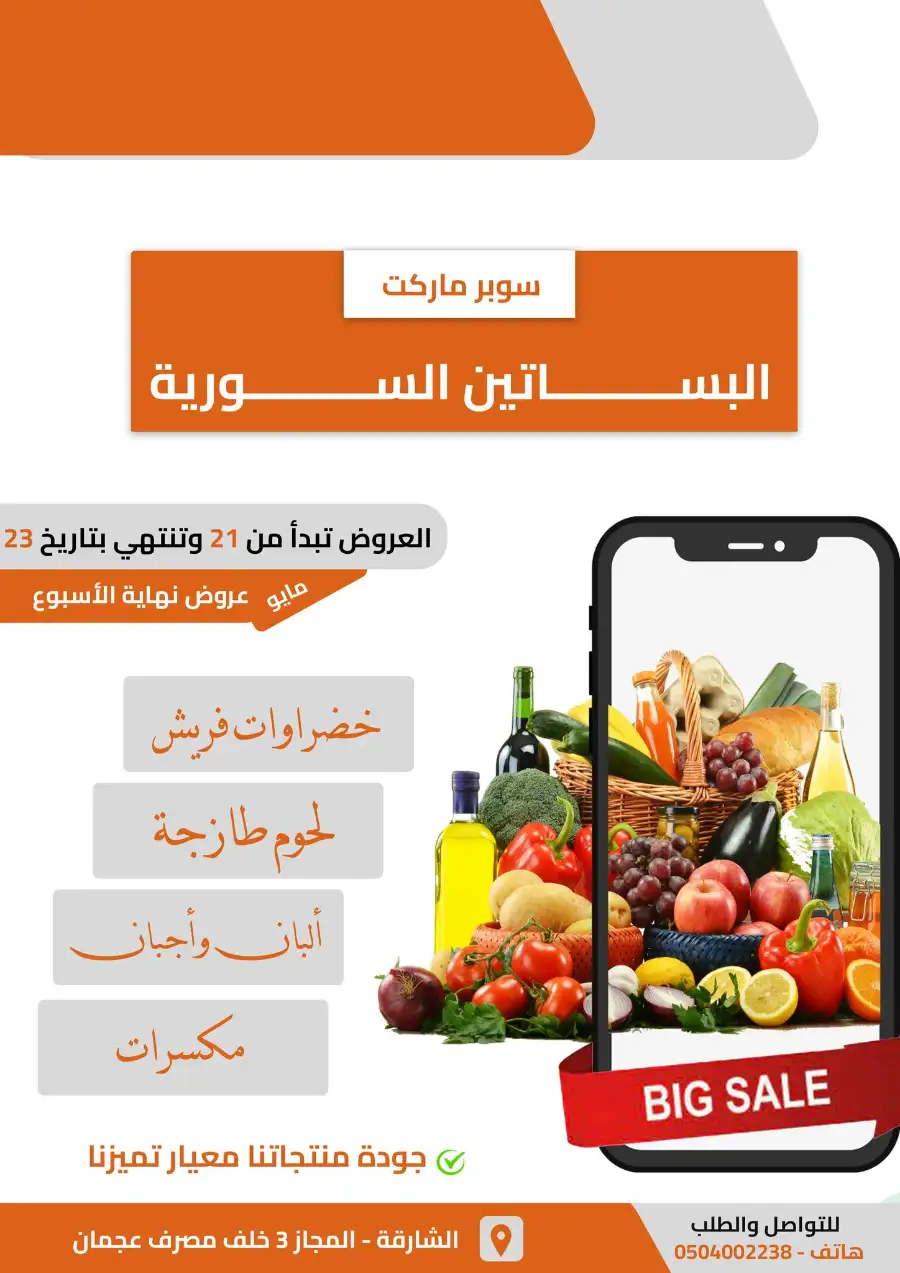 Al Basateen Syrian Supermarket Weekend Offers | May 21 - 23 page 1