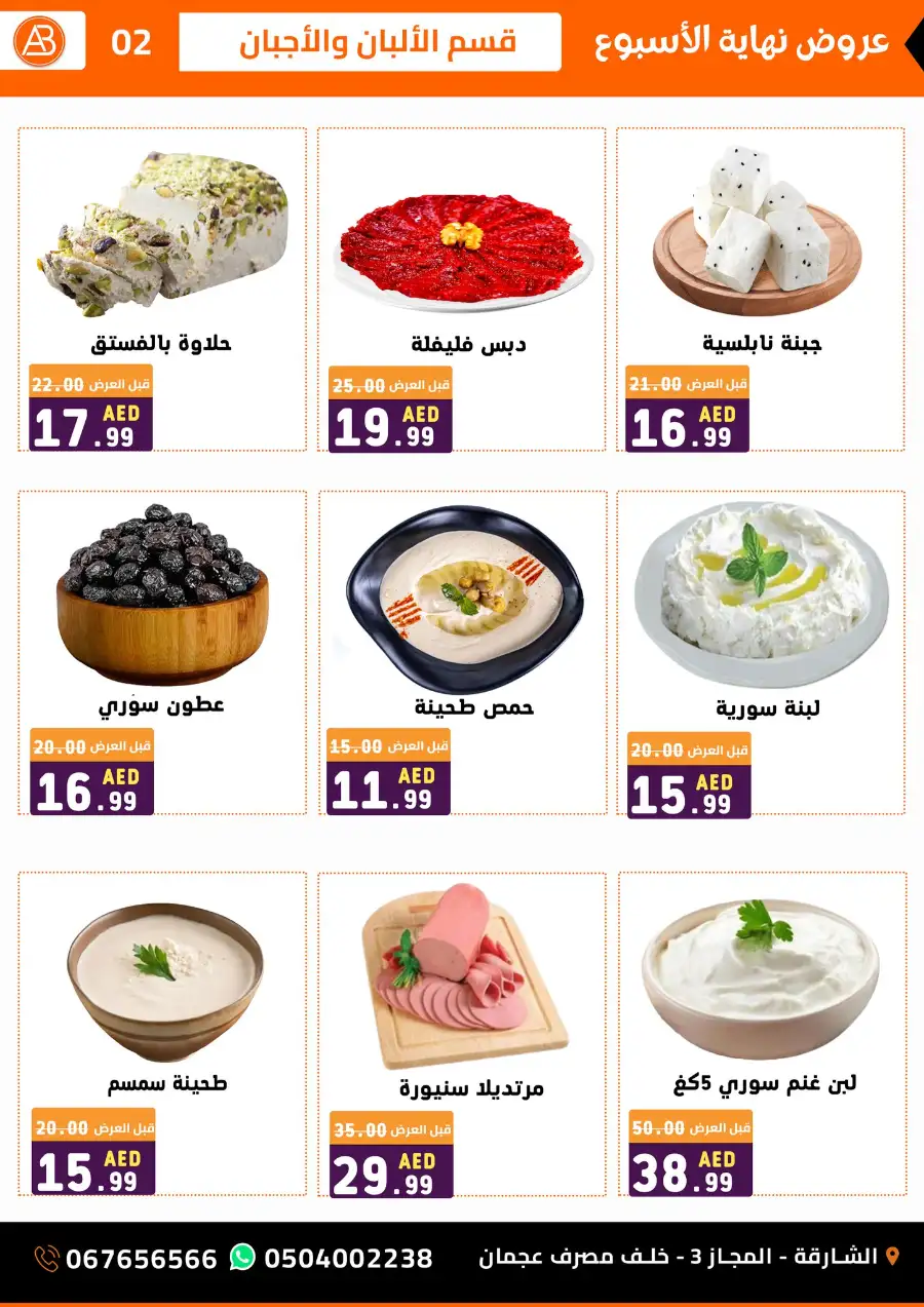 Al Basateen Syrian Supermarket Weekend Offers | May 21 - 23 page 3