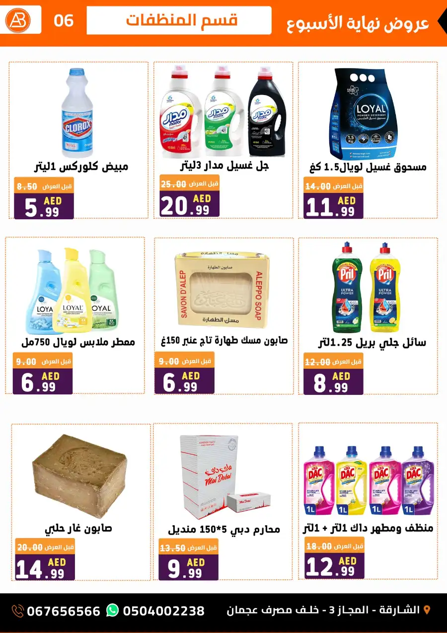 Al Basateen Syrian Supermarket Weekend Offers | May 21 - 23 page 7