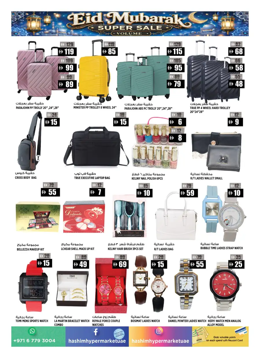 Hashim Hypermarket Eid Super Sale | 21-24 May 2026 page 11