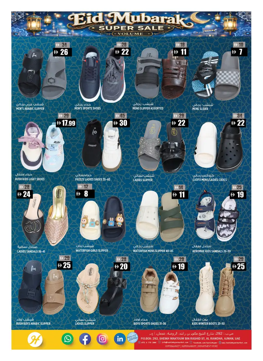 Hashim Hypermarket Eid Super Sale | 21-24 May 2026 page 12