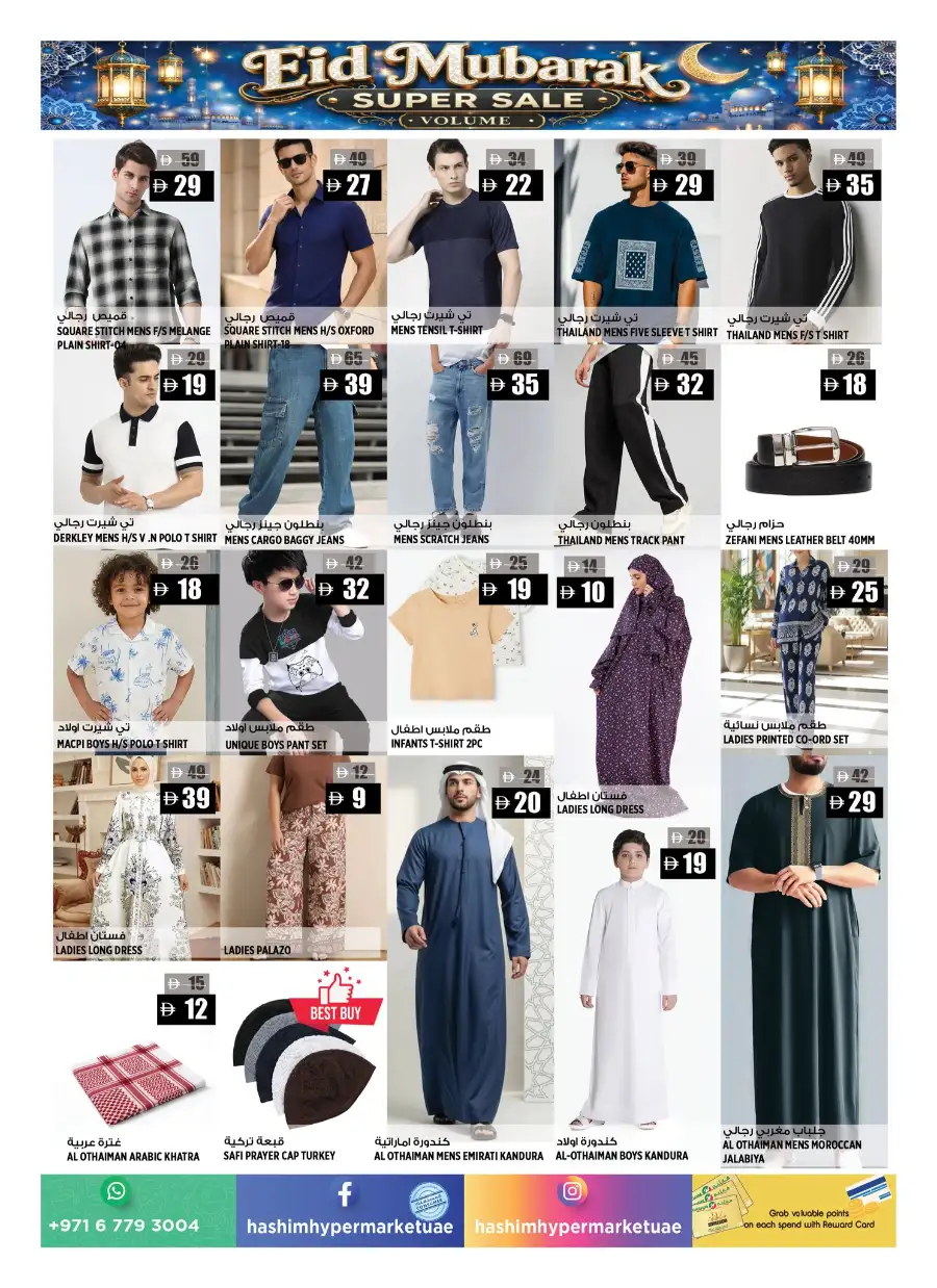 Hashim Hypermarket Eid Super Sale | 21-24 May 2026 page 13