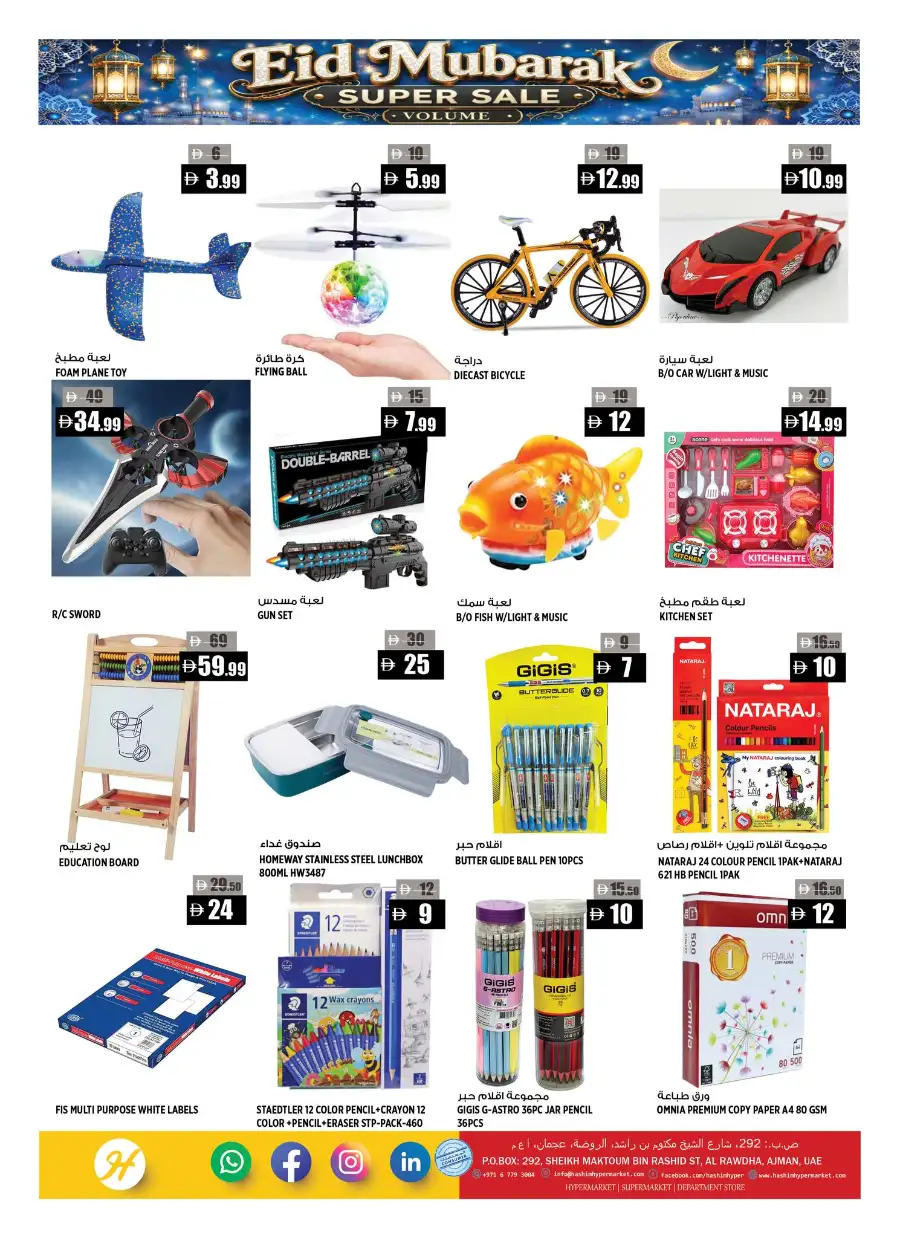 Hashim Hypermarket Eid Super Sale | 21-24 May 2026 page 14