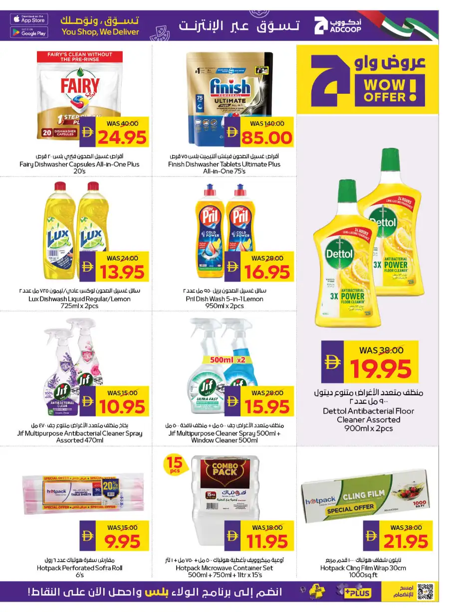 ADCOOP Eid Mubarak Offers Up to 45% Off | May 2026 page 24