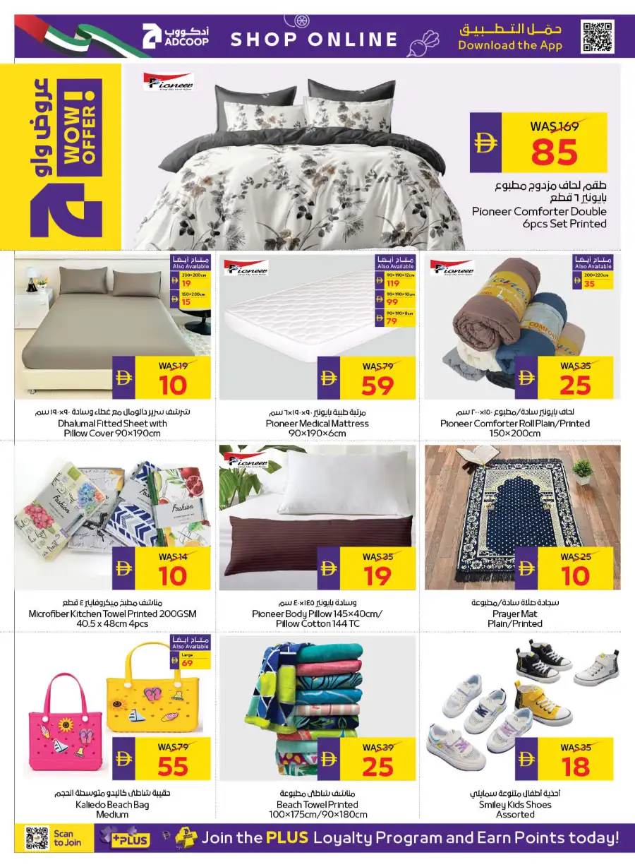ADCOOP Eid Mubarak Offers Up to 45% Off | May 2026 page 33