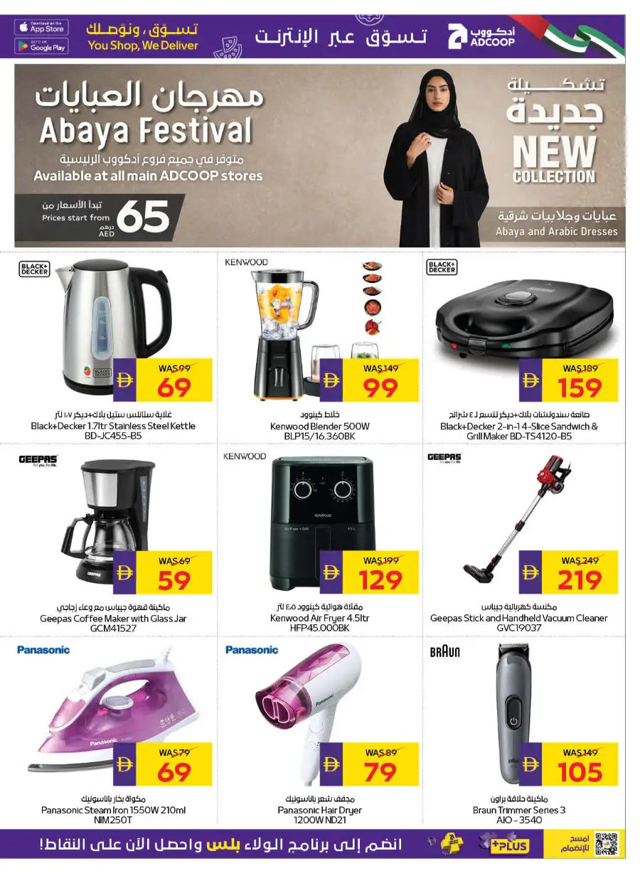 ADCOOP Eid Mubarak Offers Up to 45% Off | May 2026 page 34