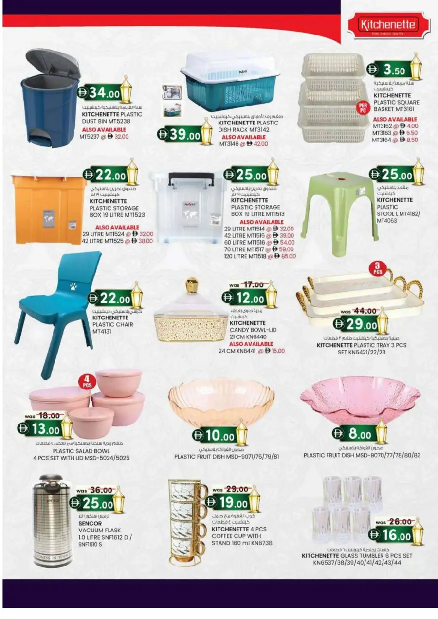 KM Trading Eid Offers Up to 60% Off | May 2026 page 14