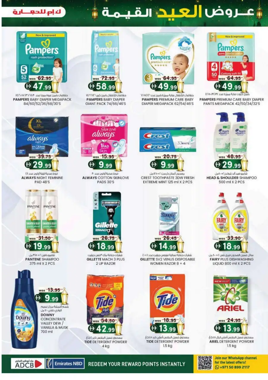 Eid Al Adha Value Offers | Valid Until 31st May 2026 page 29