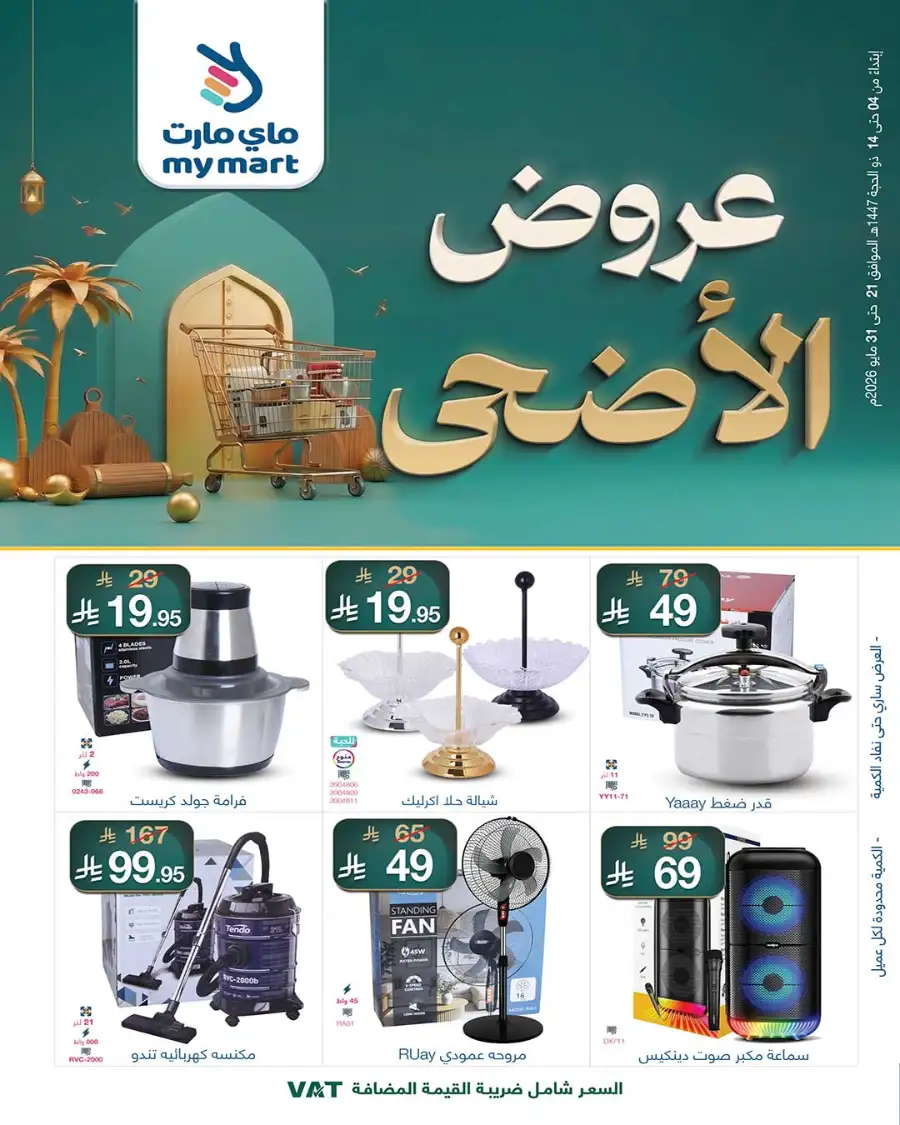 My Mart Eid Offers Up to 40% OFF | Hot Deals 2026 page 1
