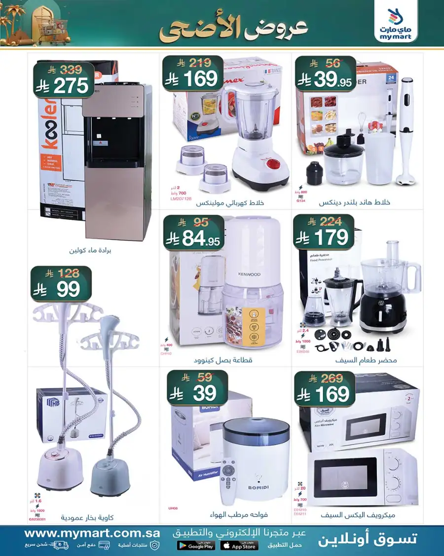 My Mart Eid Offers Up to 40% OFF | Hot Deals 2026 page 2
