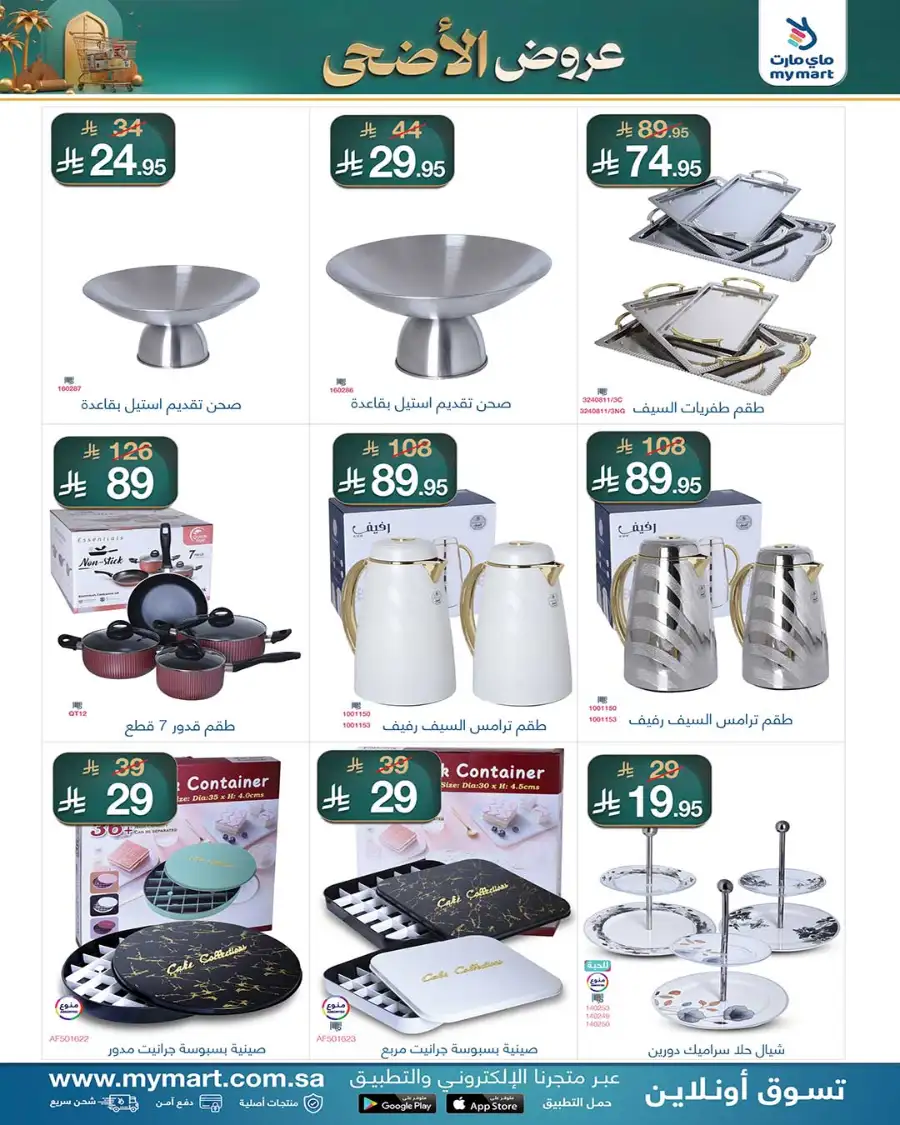 My Mart Eid Offers Up to 40% OFF | Hot Deals 2026 page 3