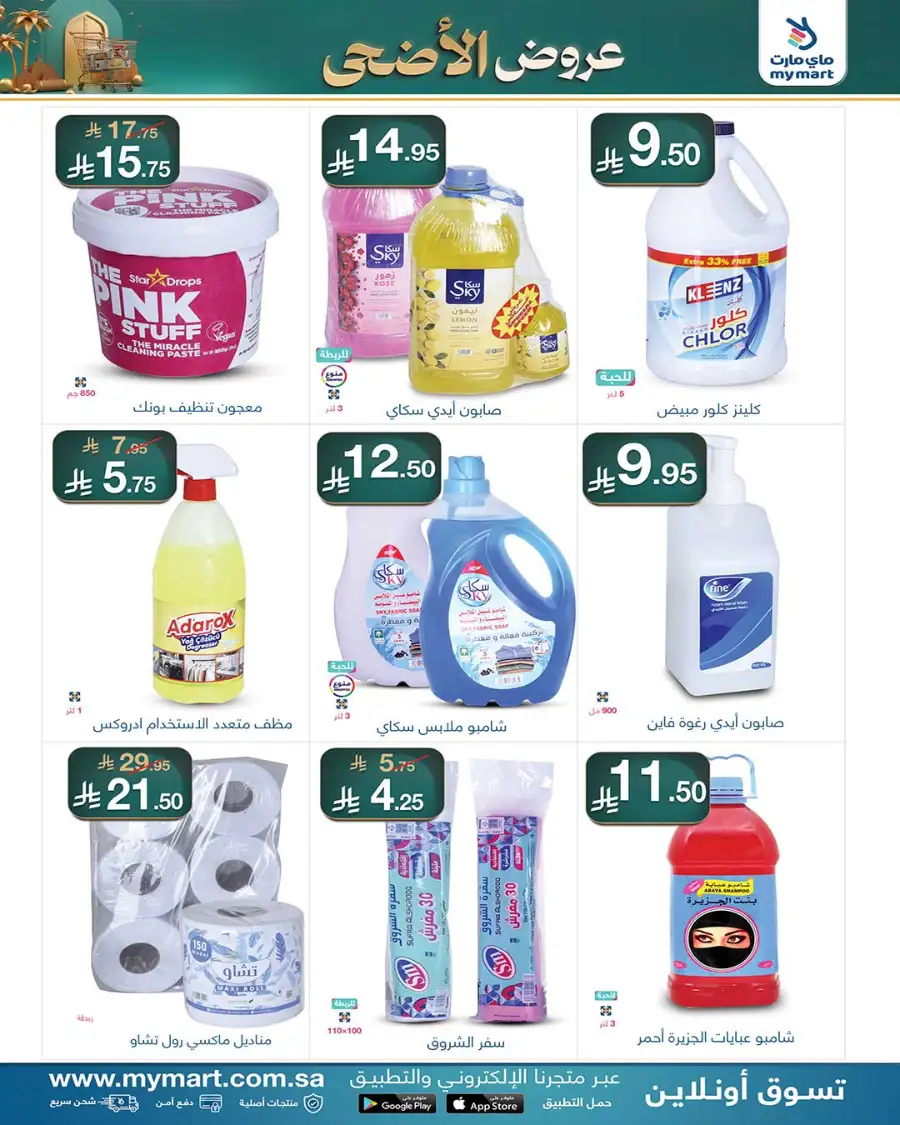 My Mart Eid Offers Up to 40% OFF | Hot Deals 2026 page 4