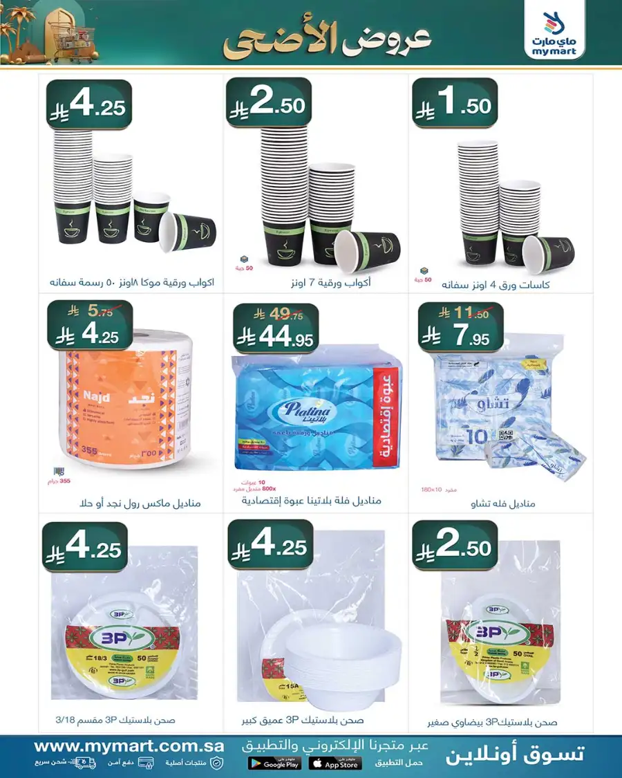 My Mart Eid Offers Up to 40% OFF | Hot Deals 2026 page 5