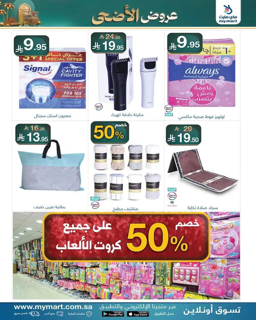 My Mart Eid Offers Up to 40% OFF | Hot Deals 2026 page 6