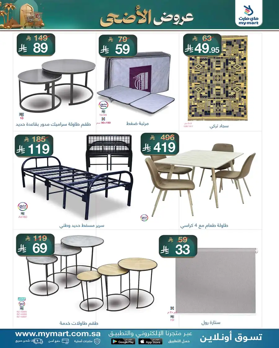 My Mart Eid Offers Up to 40% OFF | Hot Deals 2026 page 7
