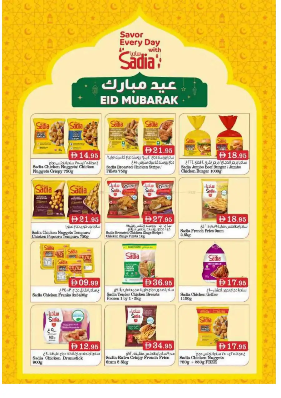 Grand Mall Al Musallah Offers | 21 - 24 May 2026 page 7