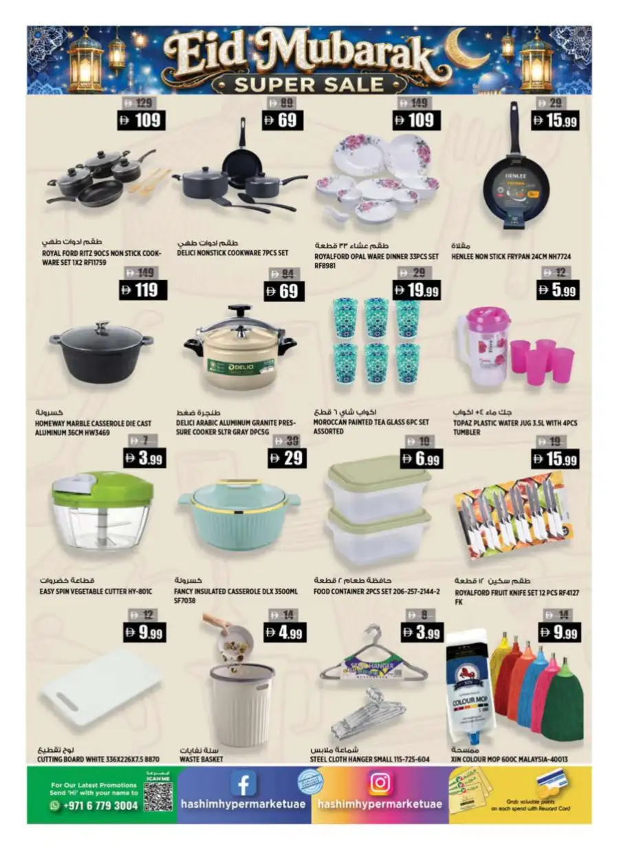 Hashim Hypermarket Eid Super Sale | Offers Valid till May 24 page 9