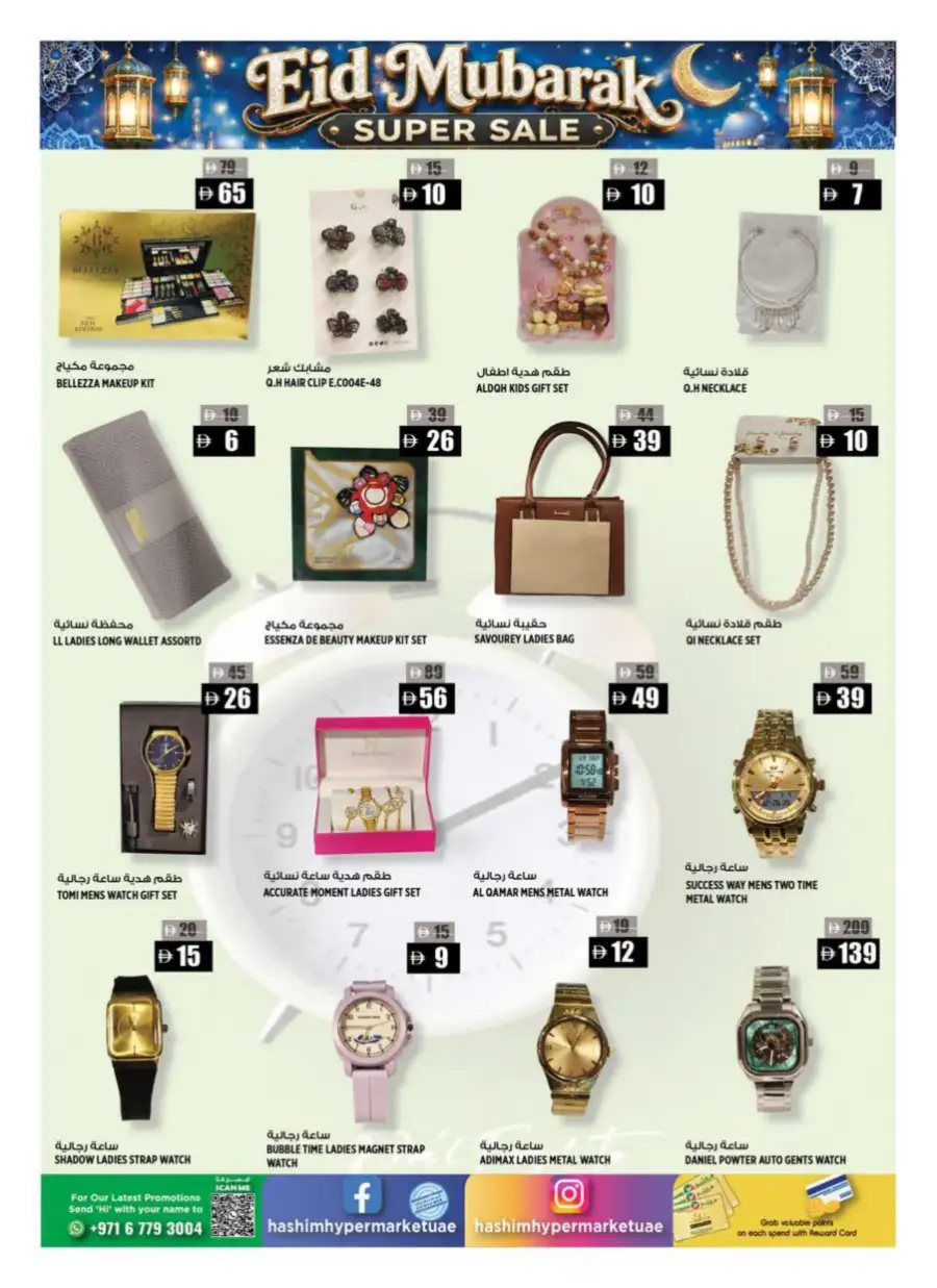 Hashim Hypermarket Eid Super Sale | Offers Valid till May 24 page 11