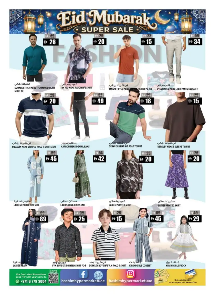 Hashim Hypermarket Eid Super Sale | Offers Valid till May 24 page 13