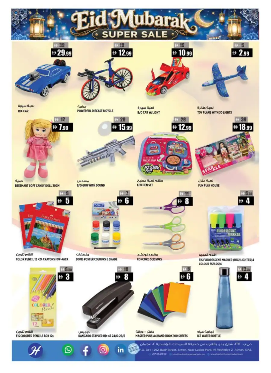 Hashim Hypermarket Eid Super Sale | Offers Valid till May 24 page 14