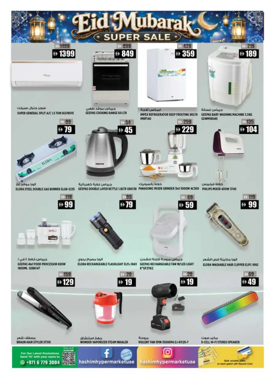 Hashim Hypermarket Eid Super Sale | Offers Valid till May 24 page 15
